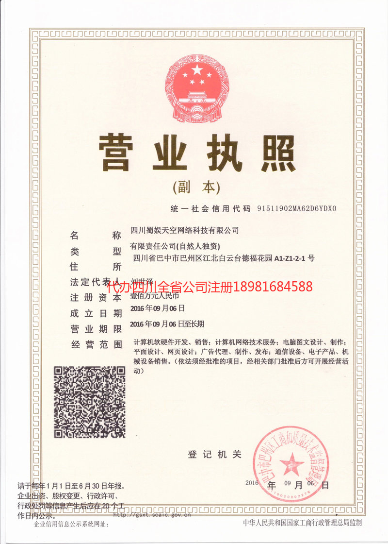 张家界张家界蜀娱天空网络科技有限公司