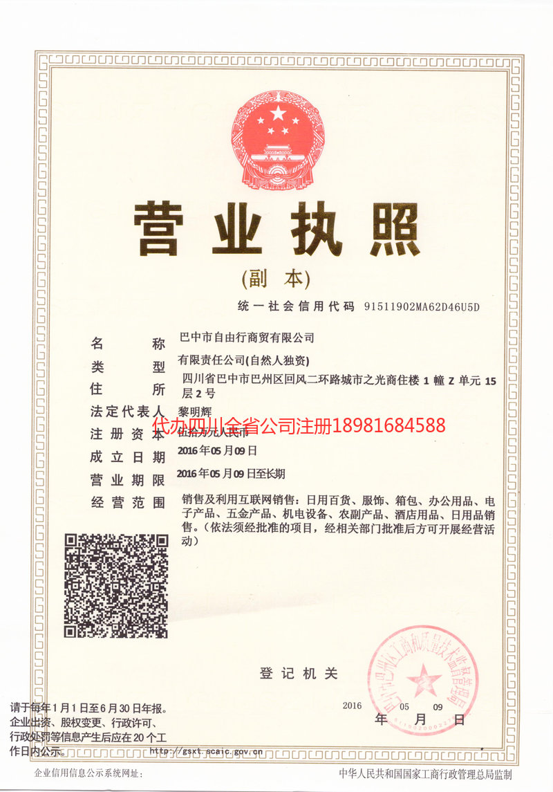 张家界张家界自由行商贸有限公司