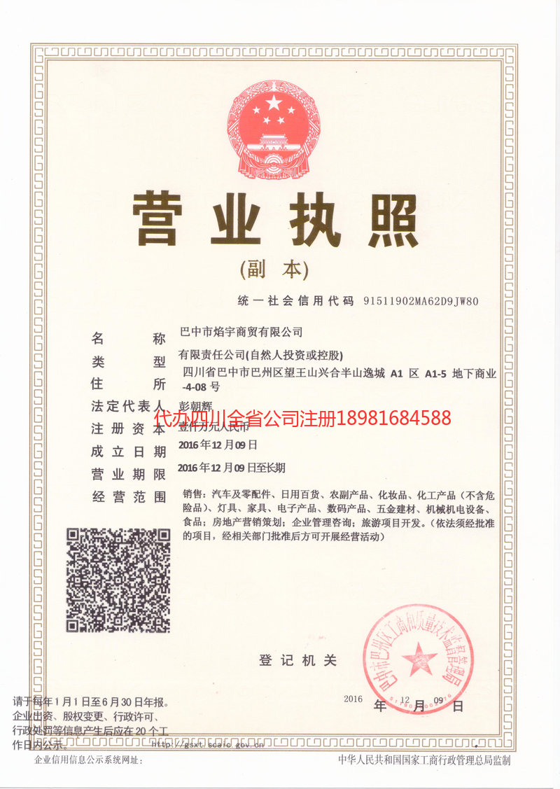 张家界张家界焰宇商贸有限公司