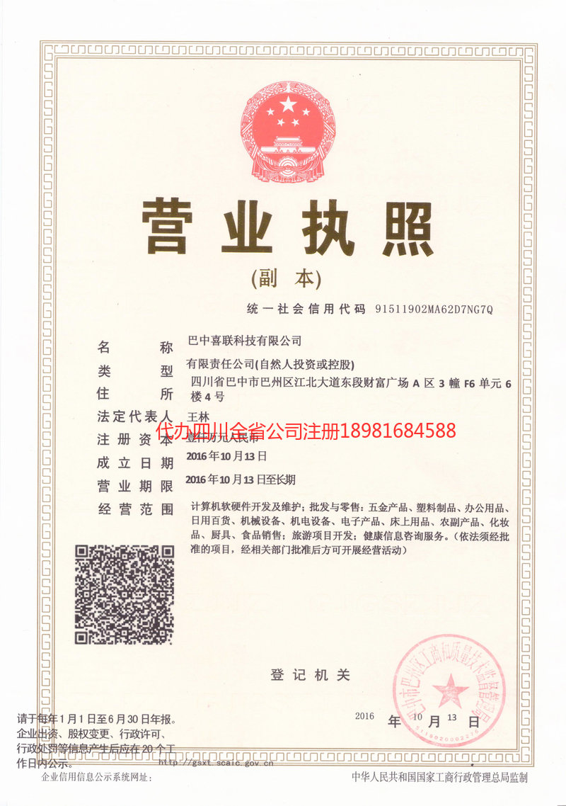 张家界张家界喜联科技有限公司