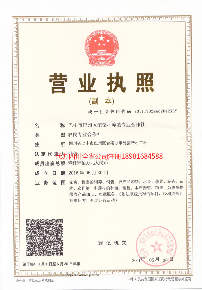 张家界张家界荣铭种养殖专业合作社