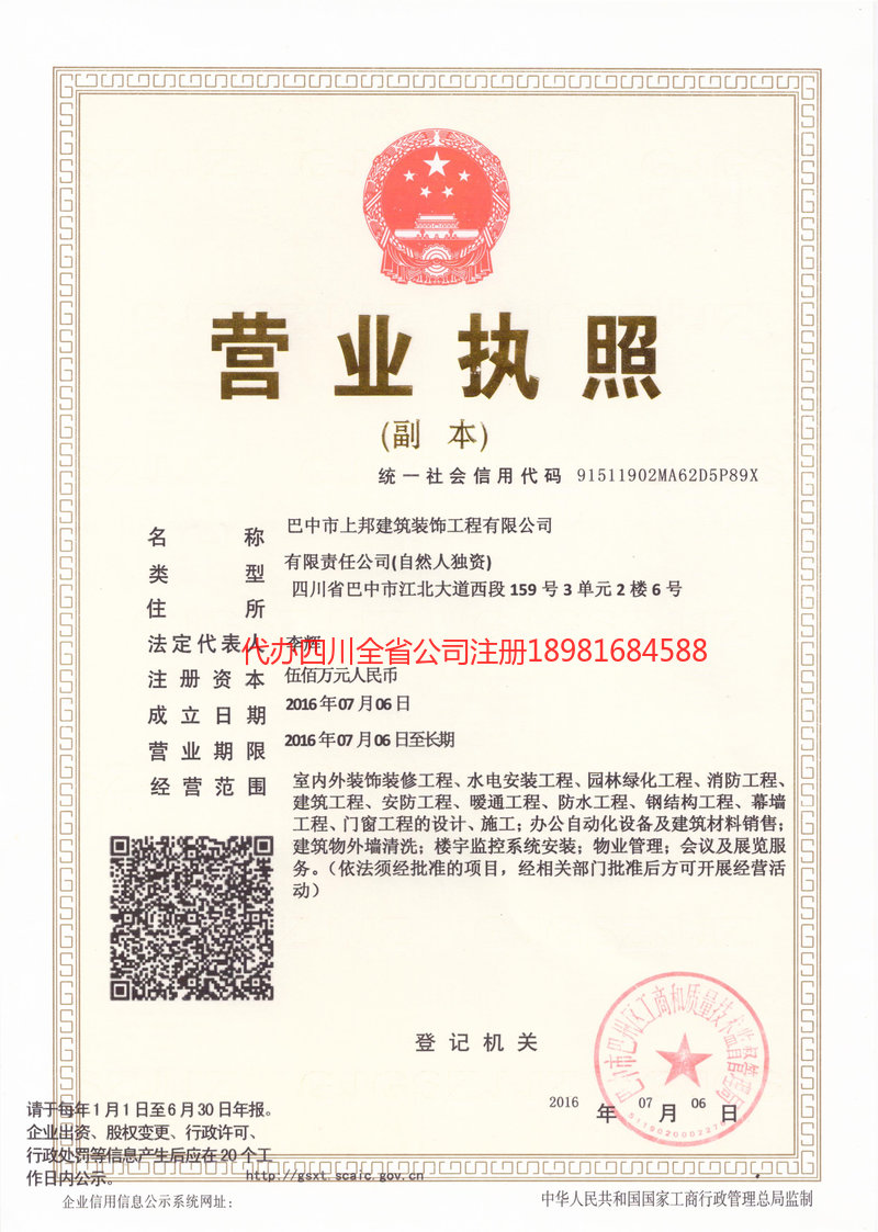 张家界张家界上邦建筑装饰工程有限公司