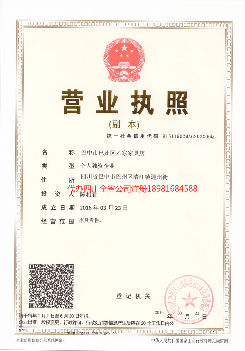 张家界张家界乙家家具店