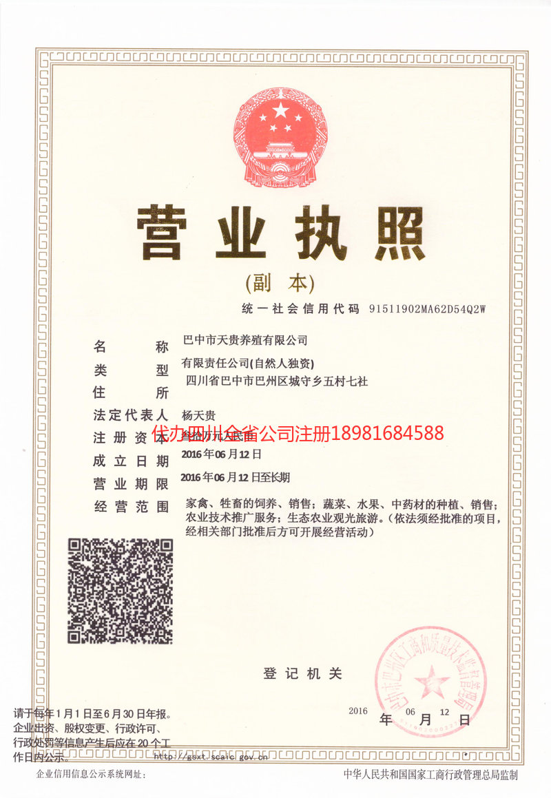 张家界张家界天贵养殖有限公司