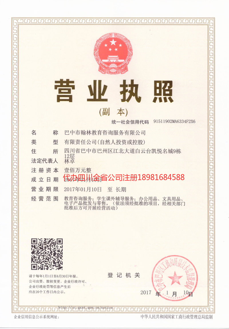 张家界张家界翰林教育咨询服务有限公司