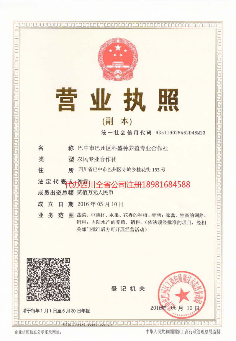 张家界张家界科盛种养殖专业合作社