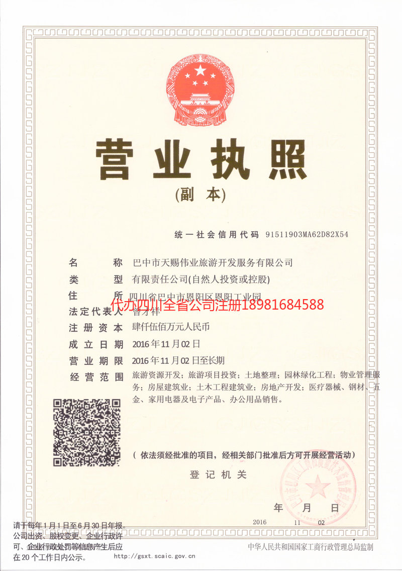 张家界张家界天赐伟业旅游开发服务有限公司