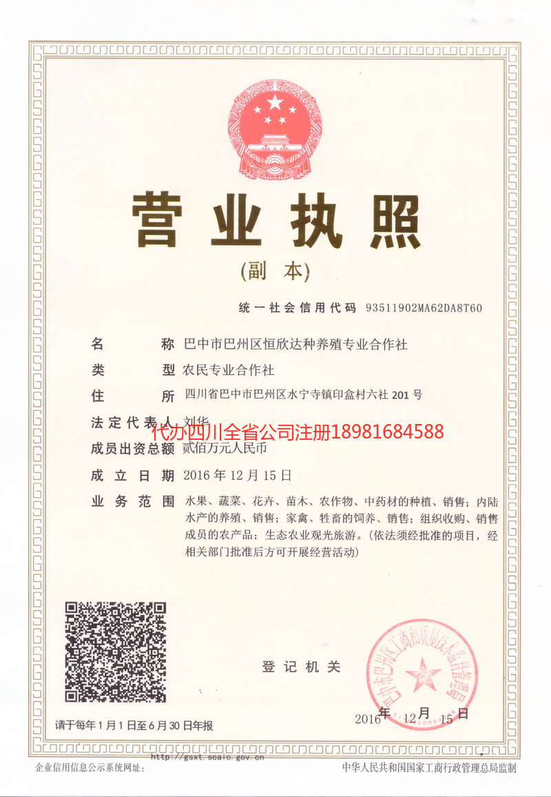 张家界张家界恒欣达种养殖专业合作社