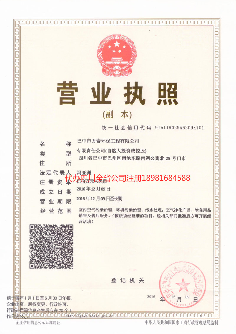 张家界张家界万泰环保工程有限公司