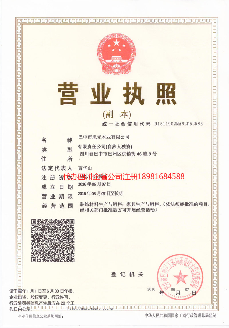 张家界张家界旭光木业有限公司