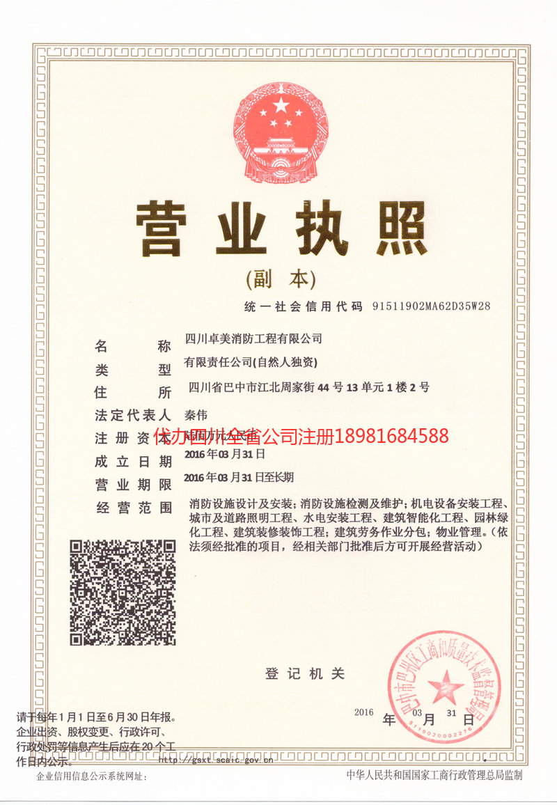 张家界张家界卓美消防工程有限公司