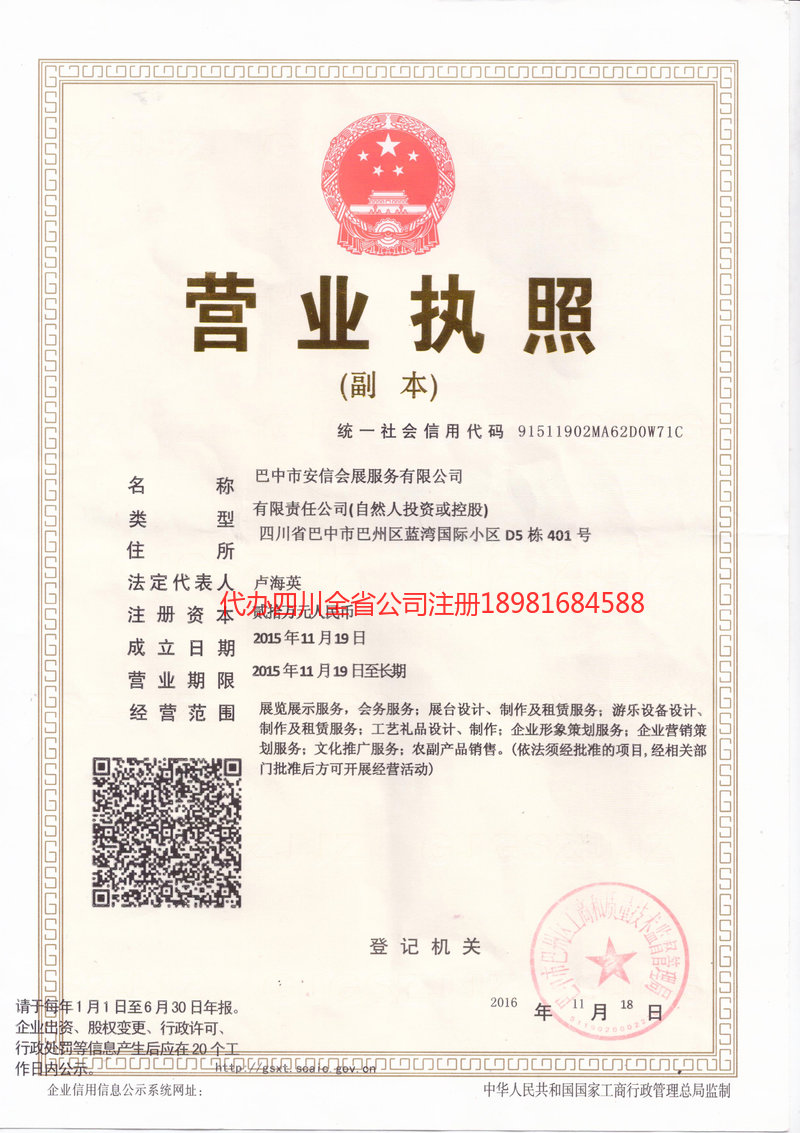 张家界张家界安信会展服务有限公司