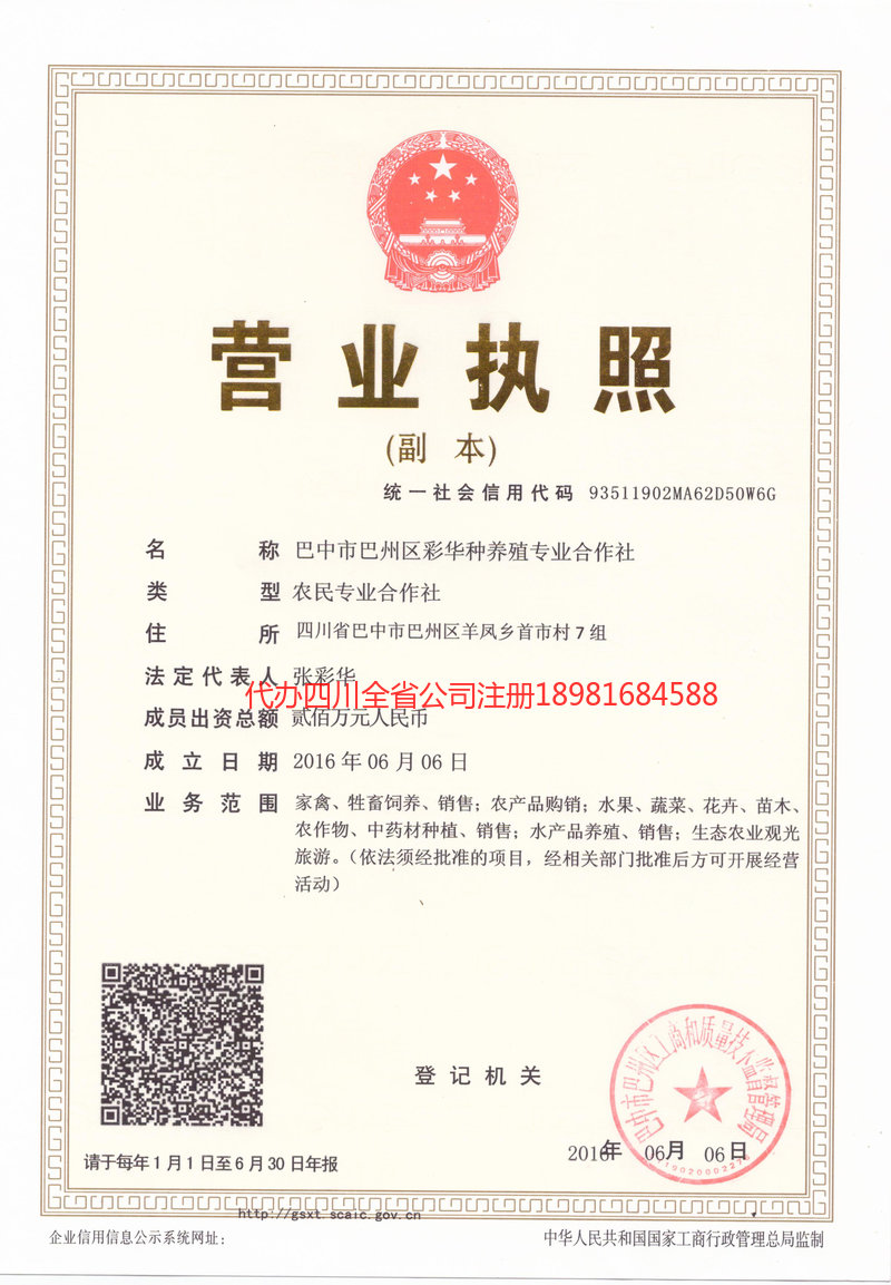 张家界张家界彩华种养殖专业合作社