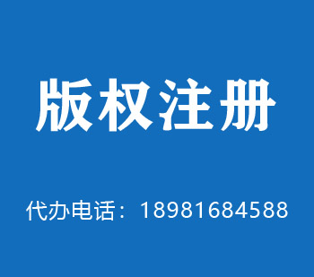 张家界版权申请